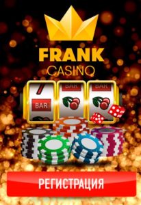 Франк казино регистрация