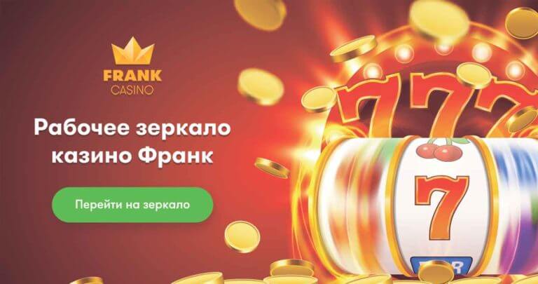 casino flint зеркало на сегодня